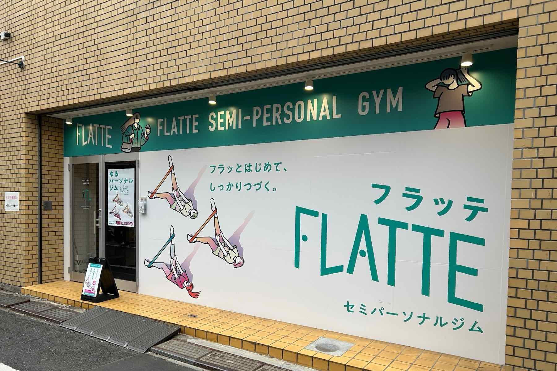 FLATTE 梅ヶ丘店の外観